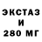 ЭКСТАЗИ 280 MDMA Idrissa Adam